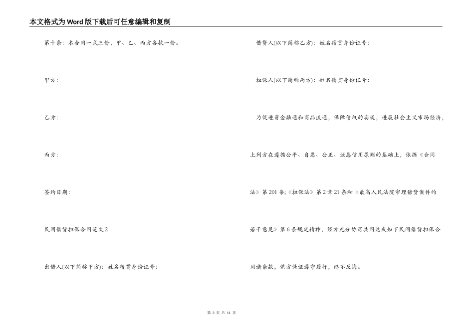 民间借贷担保合同范本_第3页