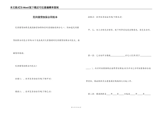 民间借贷担保合同范本