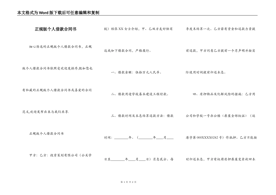 正规版个人借款合同书_第1页