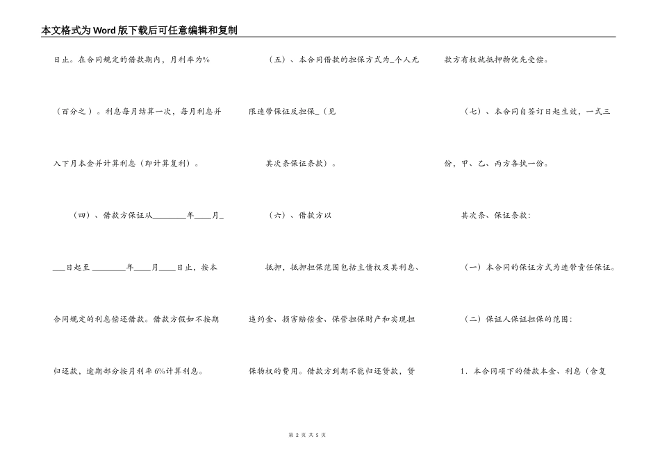 标准版正规借款合同样书_第2页