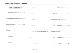 标准版正规借款合同样书
