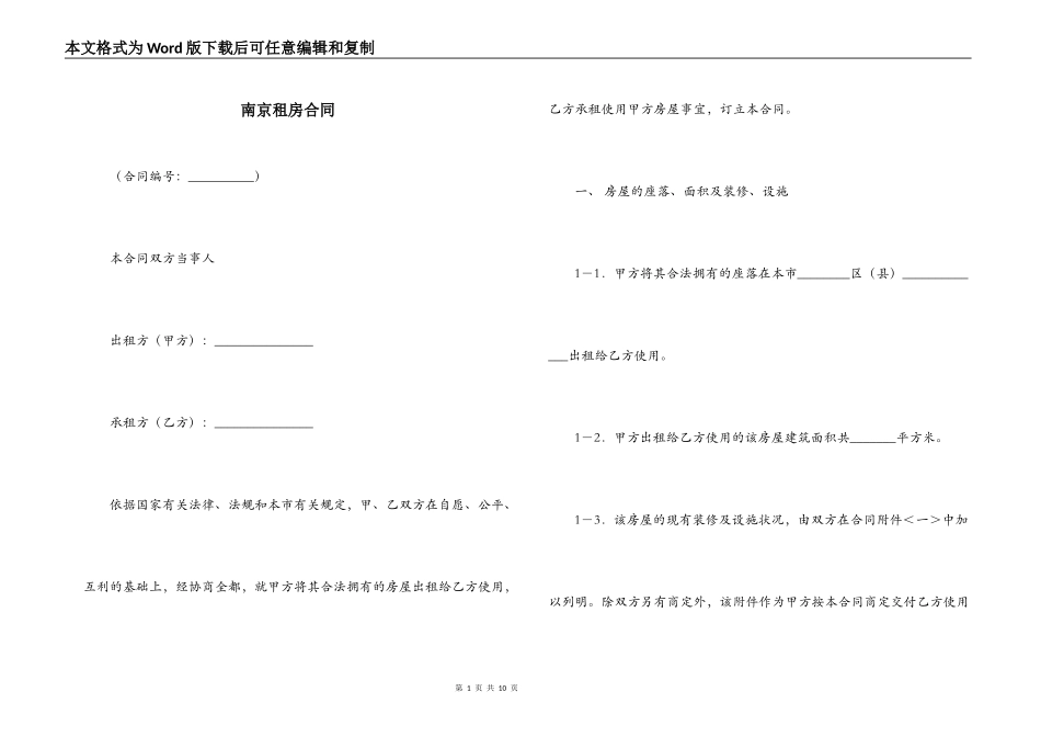 南京租房合同_第1页