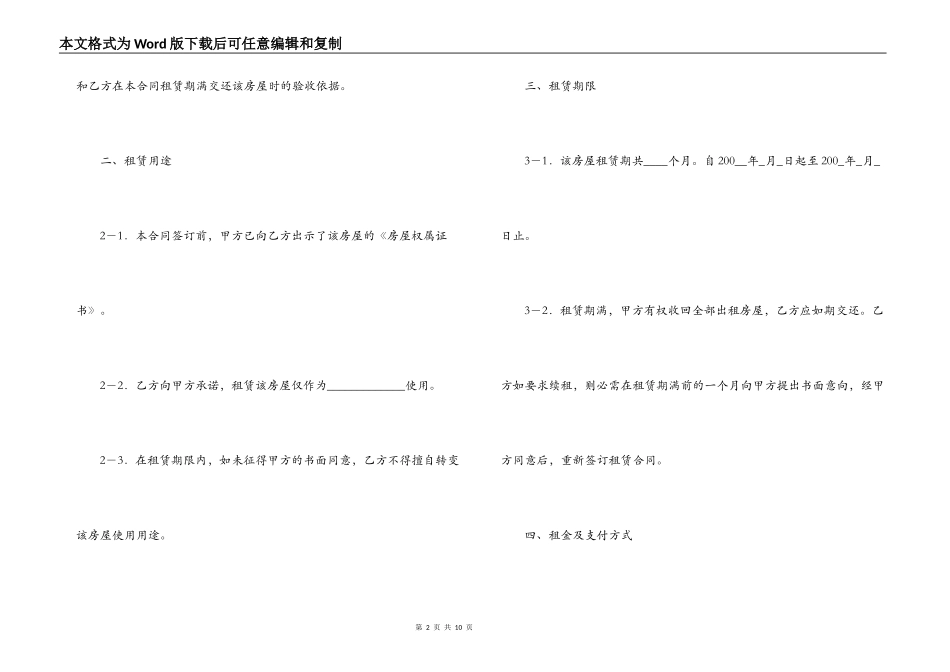 南京租房合同_第2页