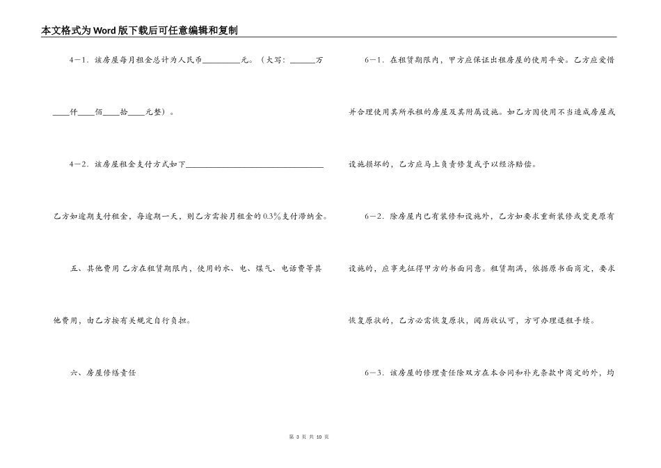 南京租房合同_第3页