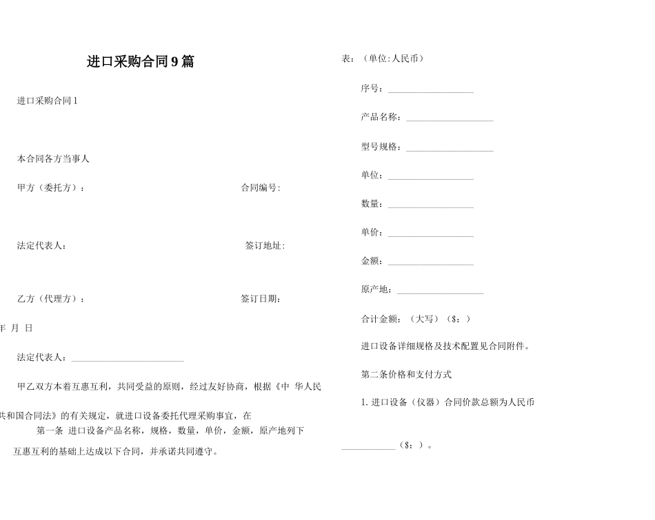 进口采购合同9篇_第1页