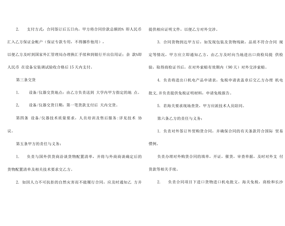 进口采购合同9篇_第2页
