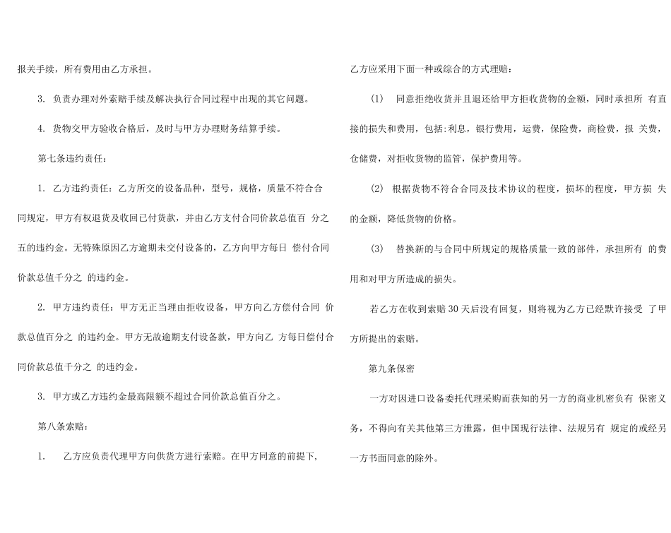 进口采购合同9篇_第3页