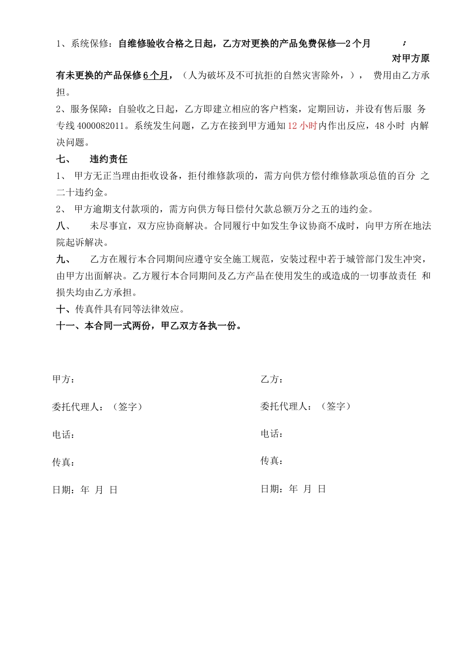 LED显示屏改造维修合同_第2页