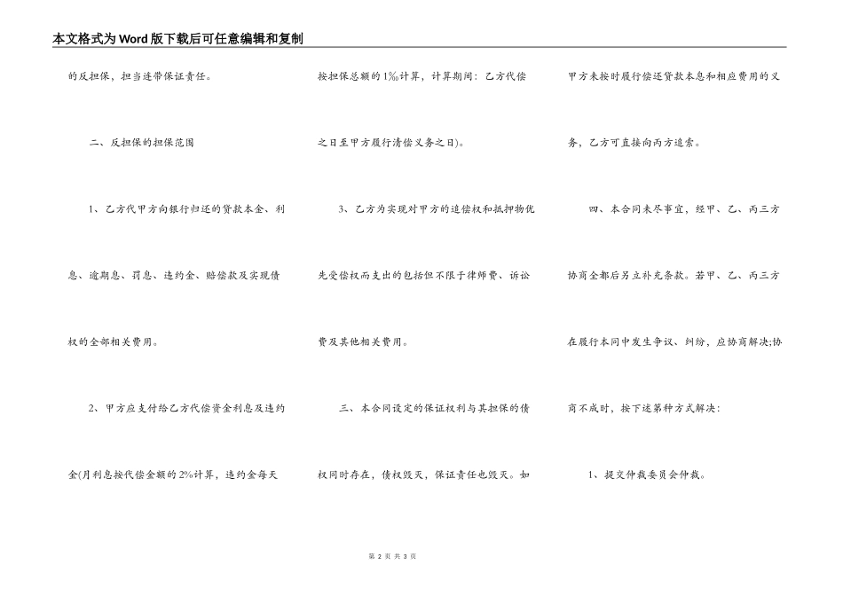 还本付息担保协议合同_第2页