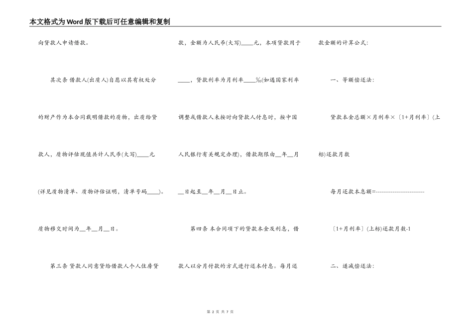 个人住房质押担保借款合同样书_第2页