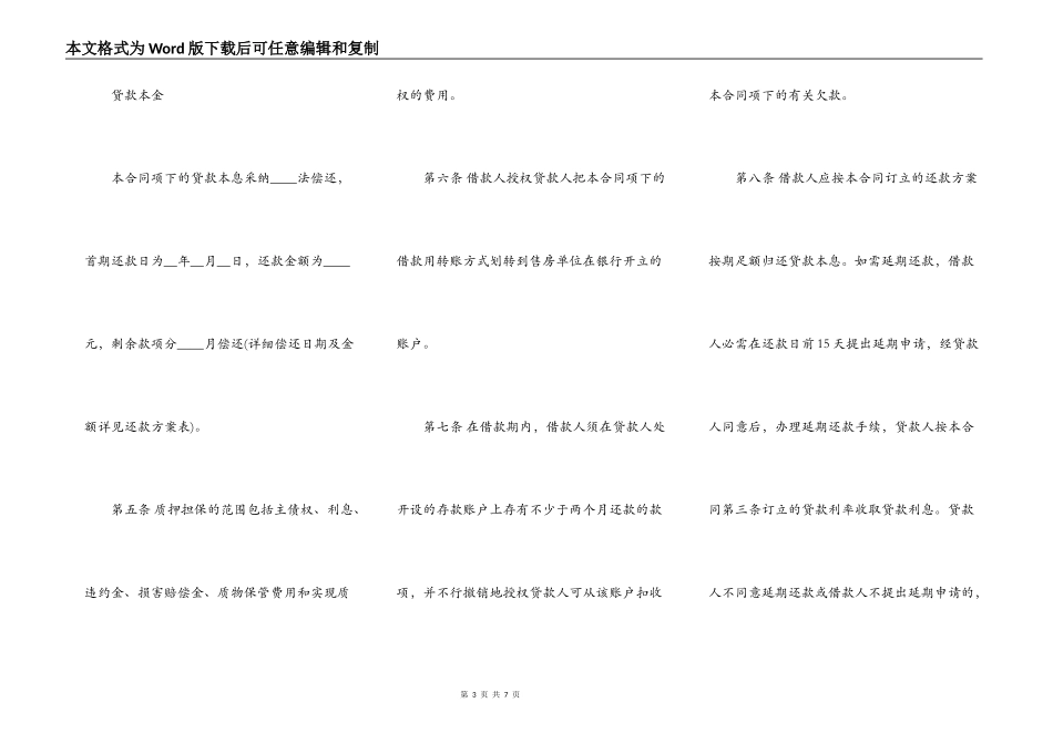 个人住房质押担保借款合同样书_第3页