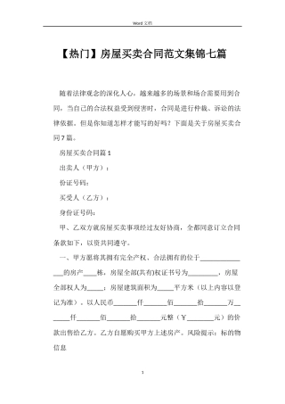 房屋买卖合同范文集锦七篇