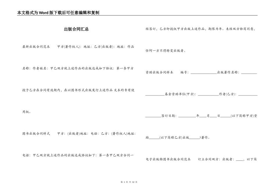 出版合同汇总_第1页
