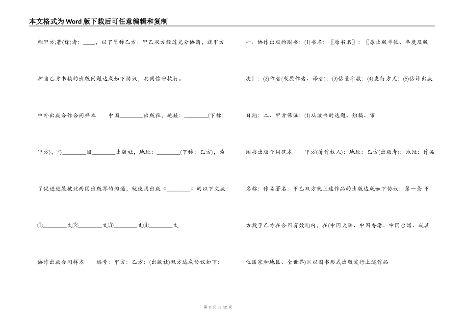 出版合同汇总_第2页