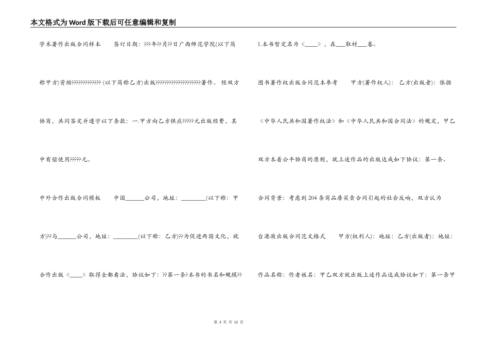 出版合同汇总_第3页
