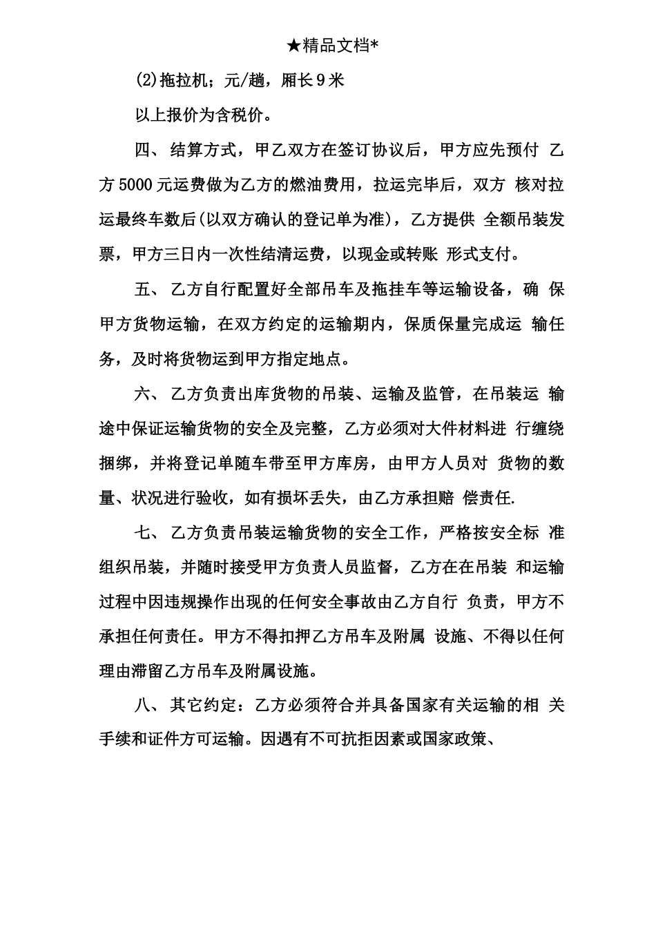 箱梁吊装运输合同范本_第2页