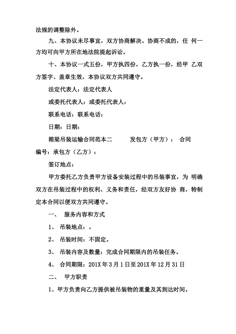 箱梁吊装运输合同范本_第3页