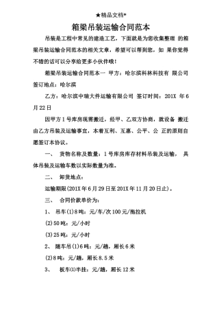 箱梁吊装运输合同范本