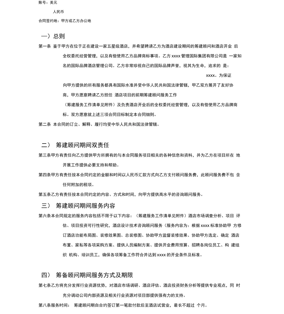 x酒店管理合同模板_第2页