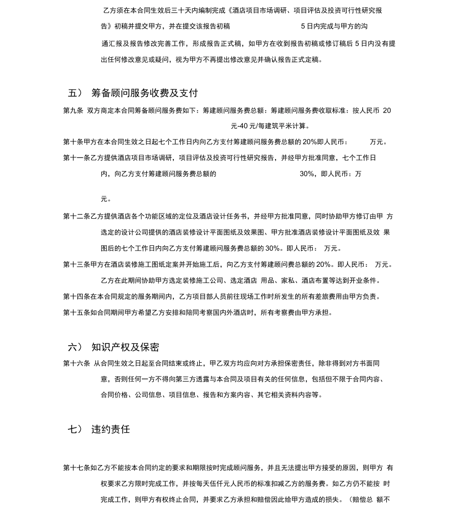 x酒店管理合同模板_第3页