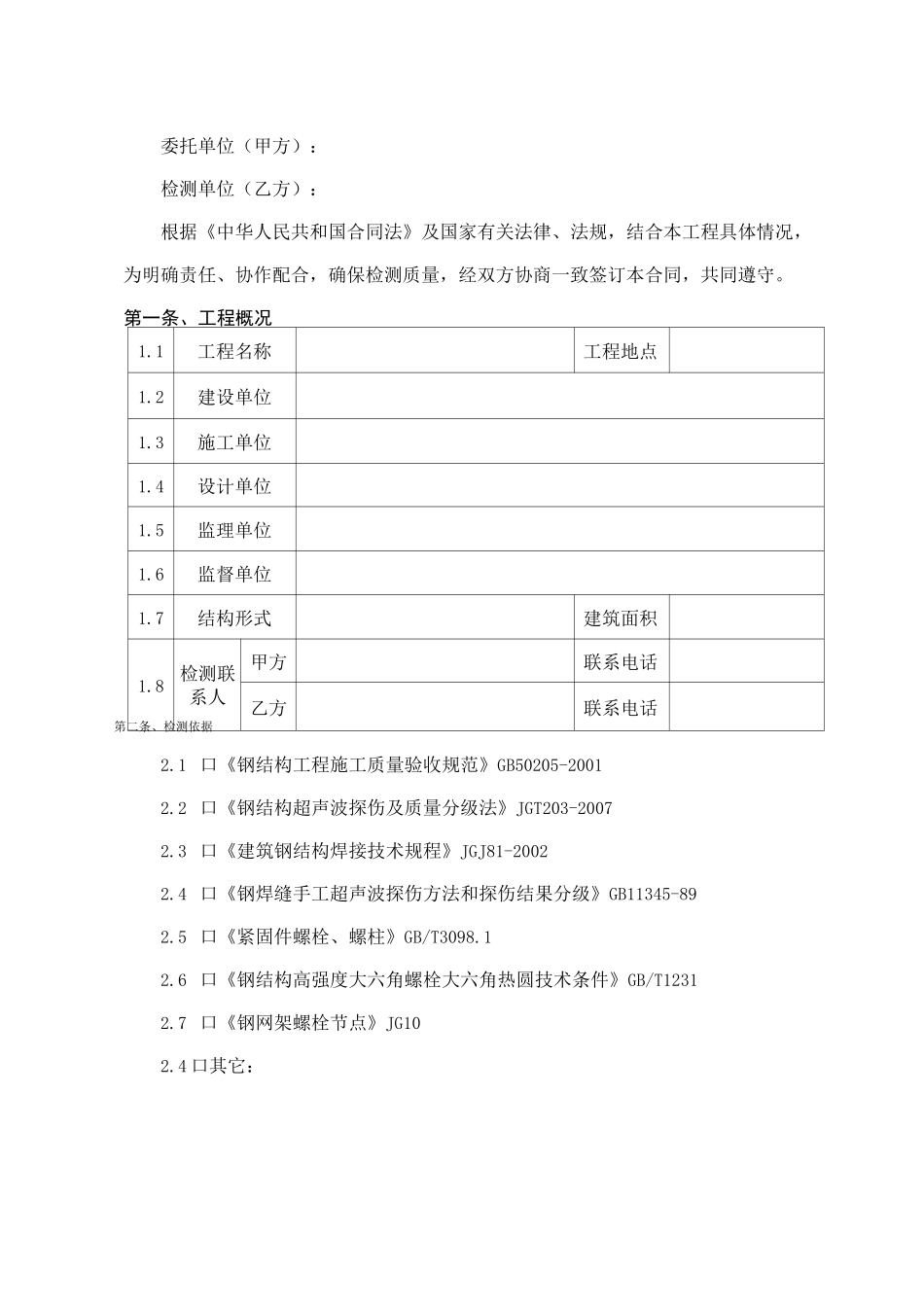 钢结构检测合同样本_第2页