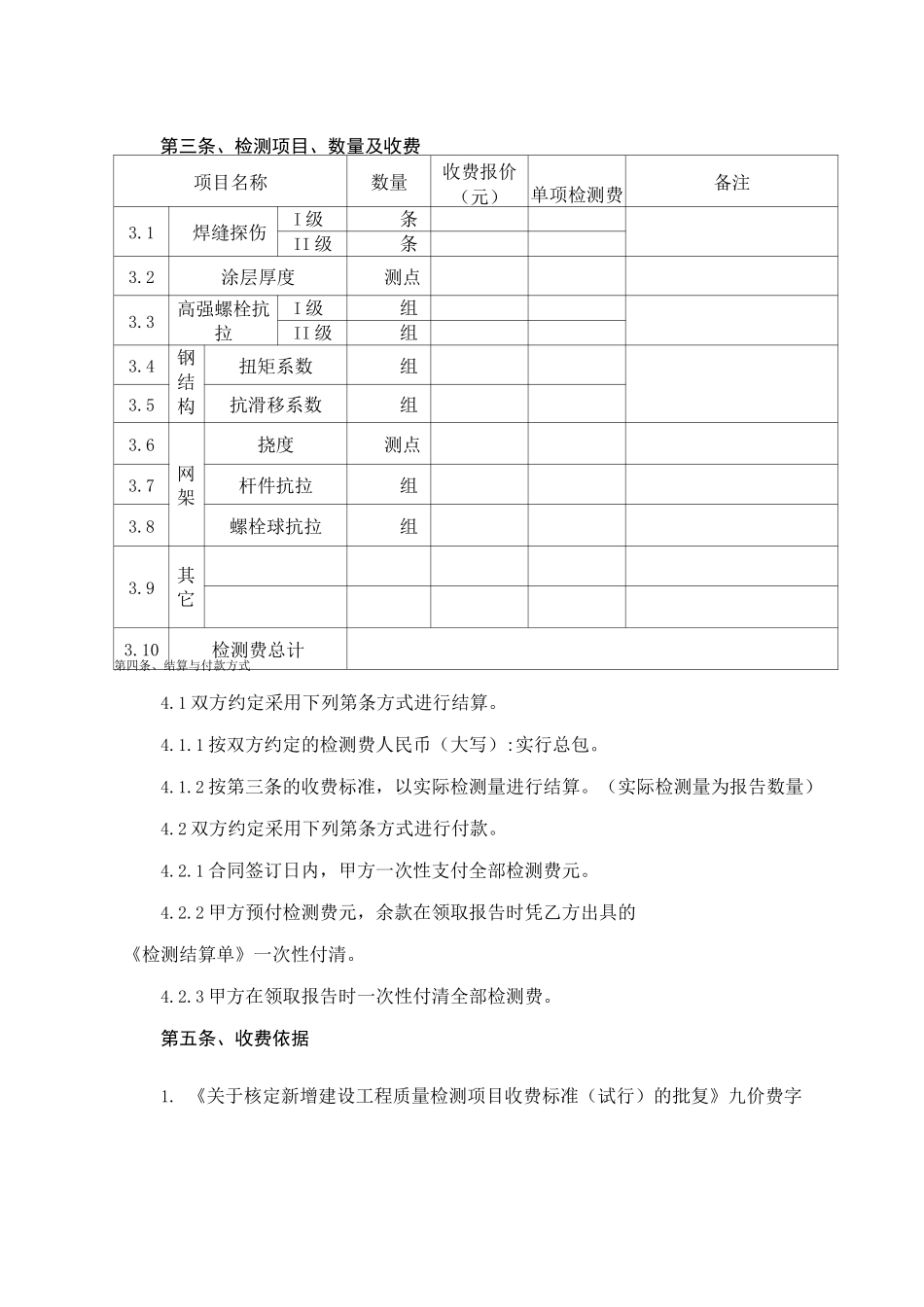 钢结构检测合同样本_第3页