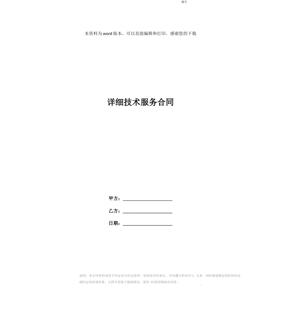 详细技术服务合同_第1页