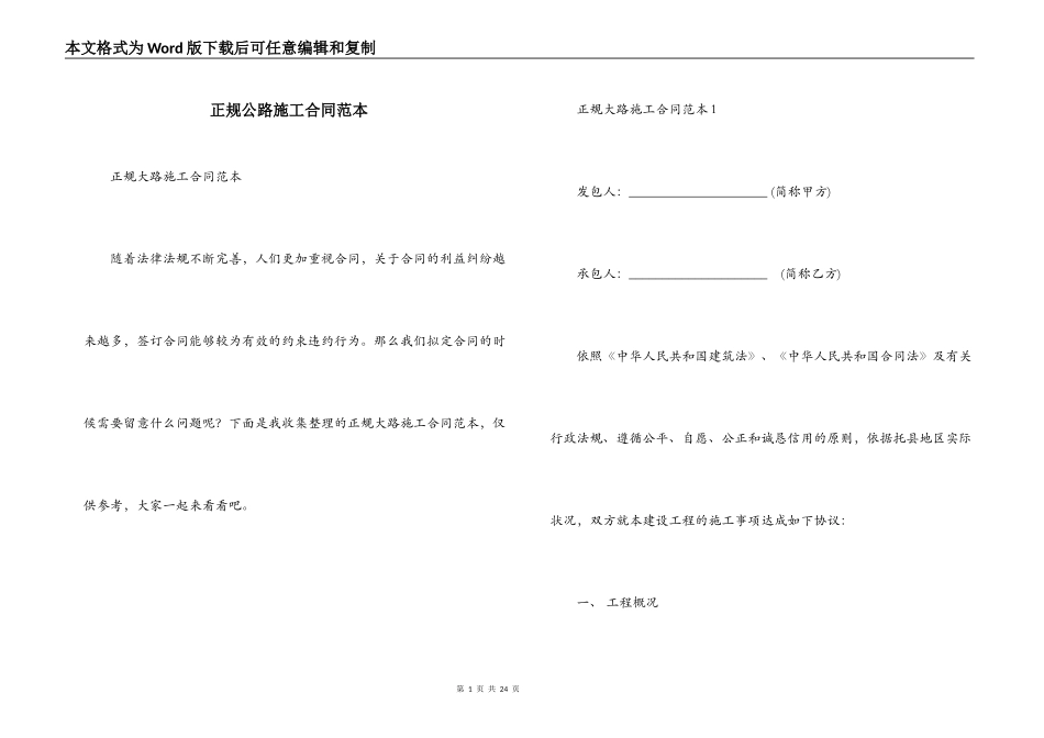 正规公路施工合同范本_第1页