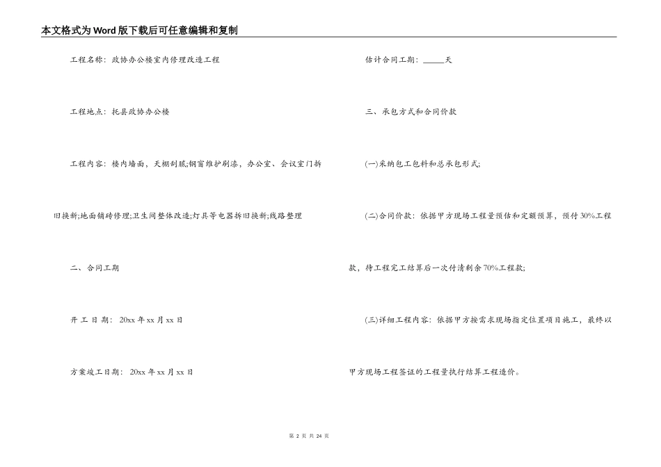 正规公路施工合同范本_第2页