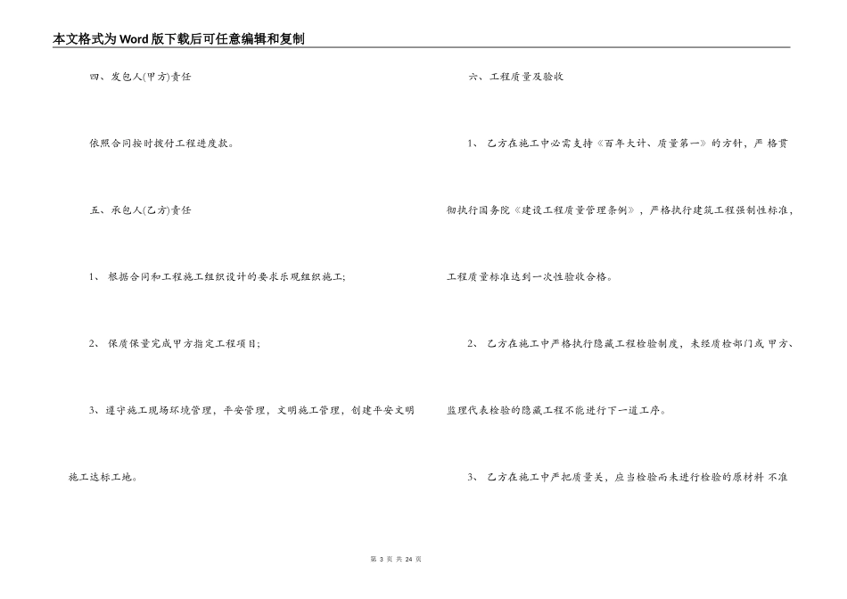 正规公路施工合同范本_第3页