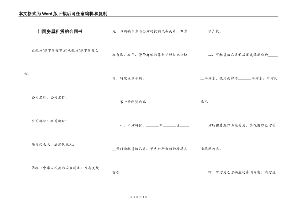 门面房屋租赁的合同书_第1页