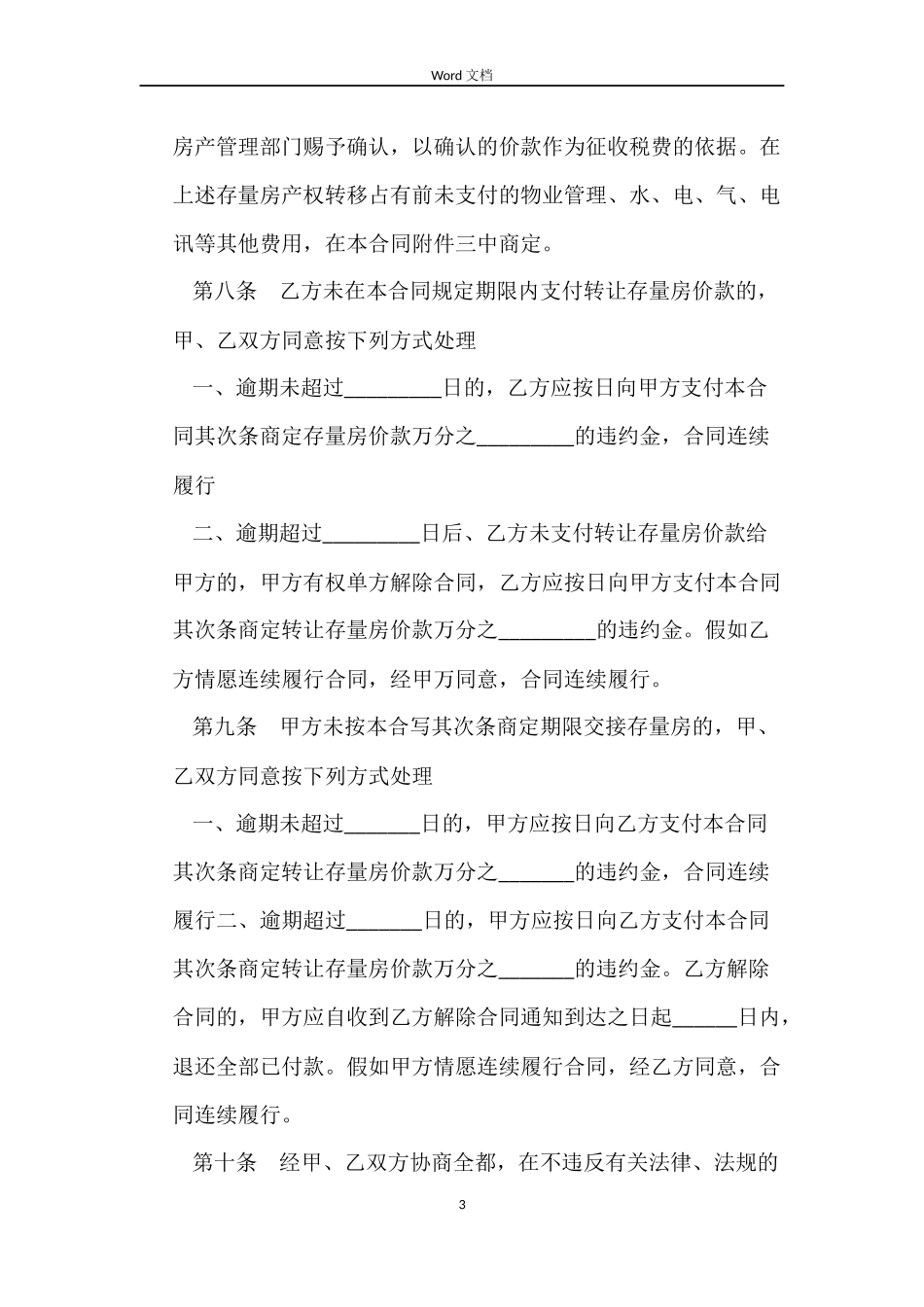 关于合肥市2022存量房买卖合同_第3页