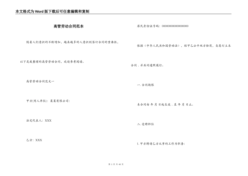 高管劳动合同范本_第1页
