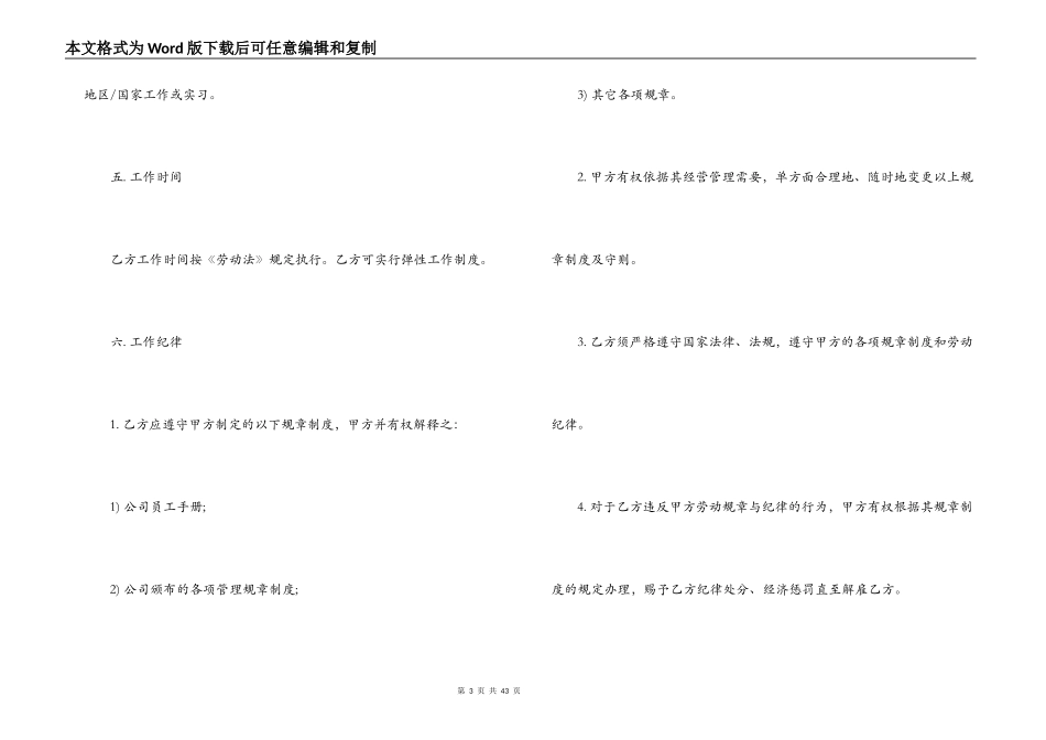 高管劳动合同范本_第3页