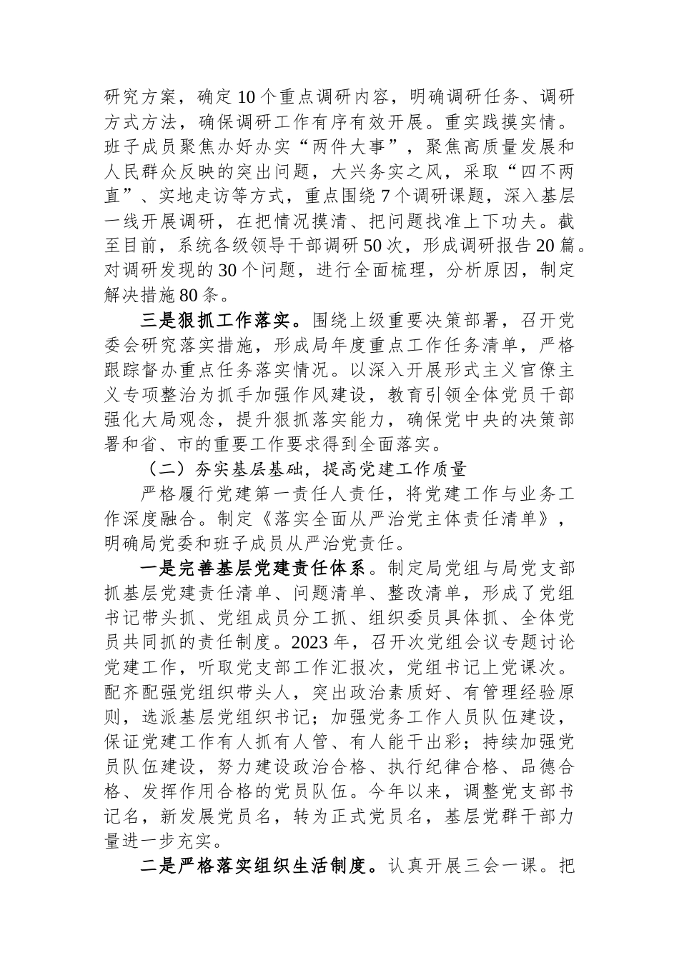 2023年度党组织书记抓基层党建工作述职报告_第2页