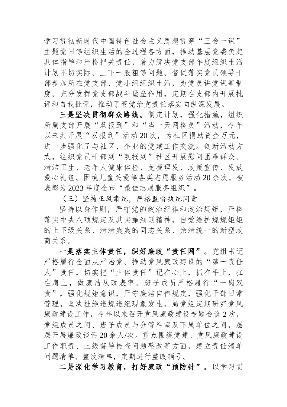 2023年度党组织书记抓基层党建工作述职报告_第3页