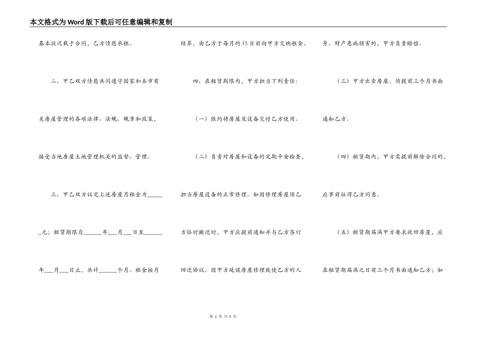 北京市外来人口房屋出租合同样本_第2页