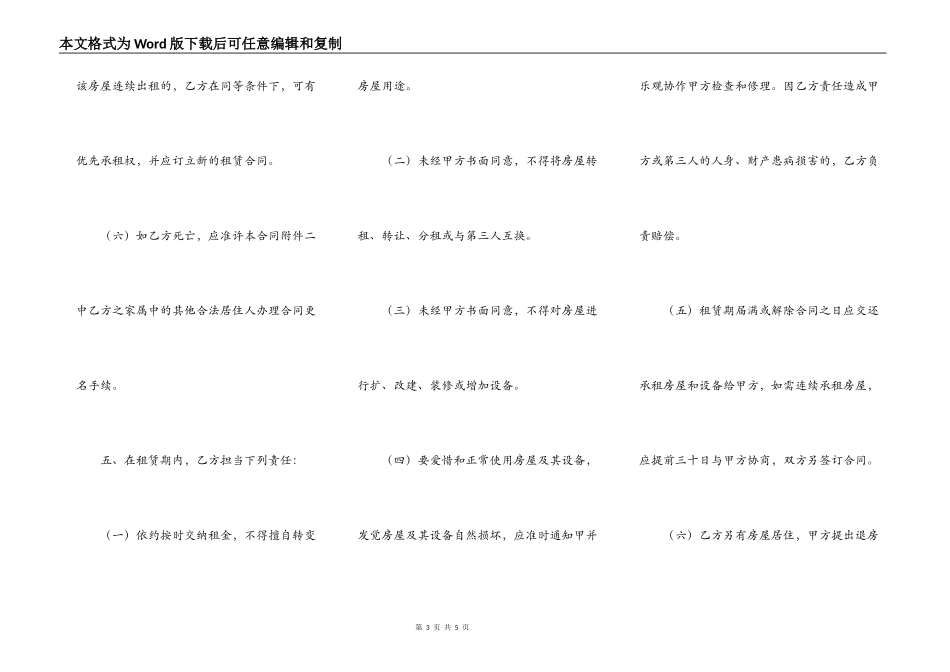 北京市外来人口房屋出租合同样本_第3页