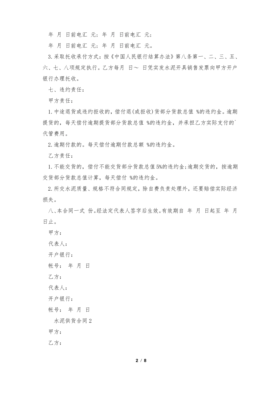 水泥供货合同模板_第2页