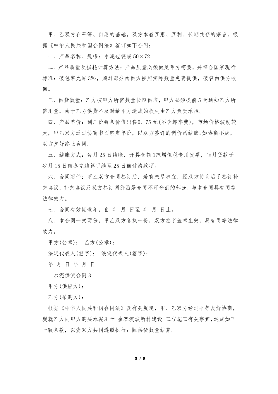 水泥供货合同模板_第3页