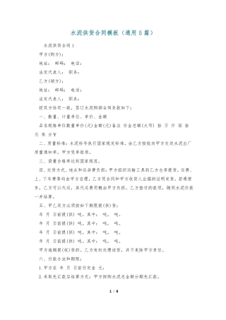 水泥供货合同模板