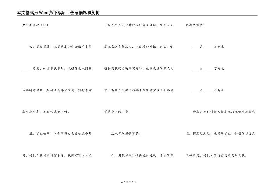 流动资金外汇借贷合同_第2页