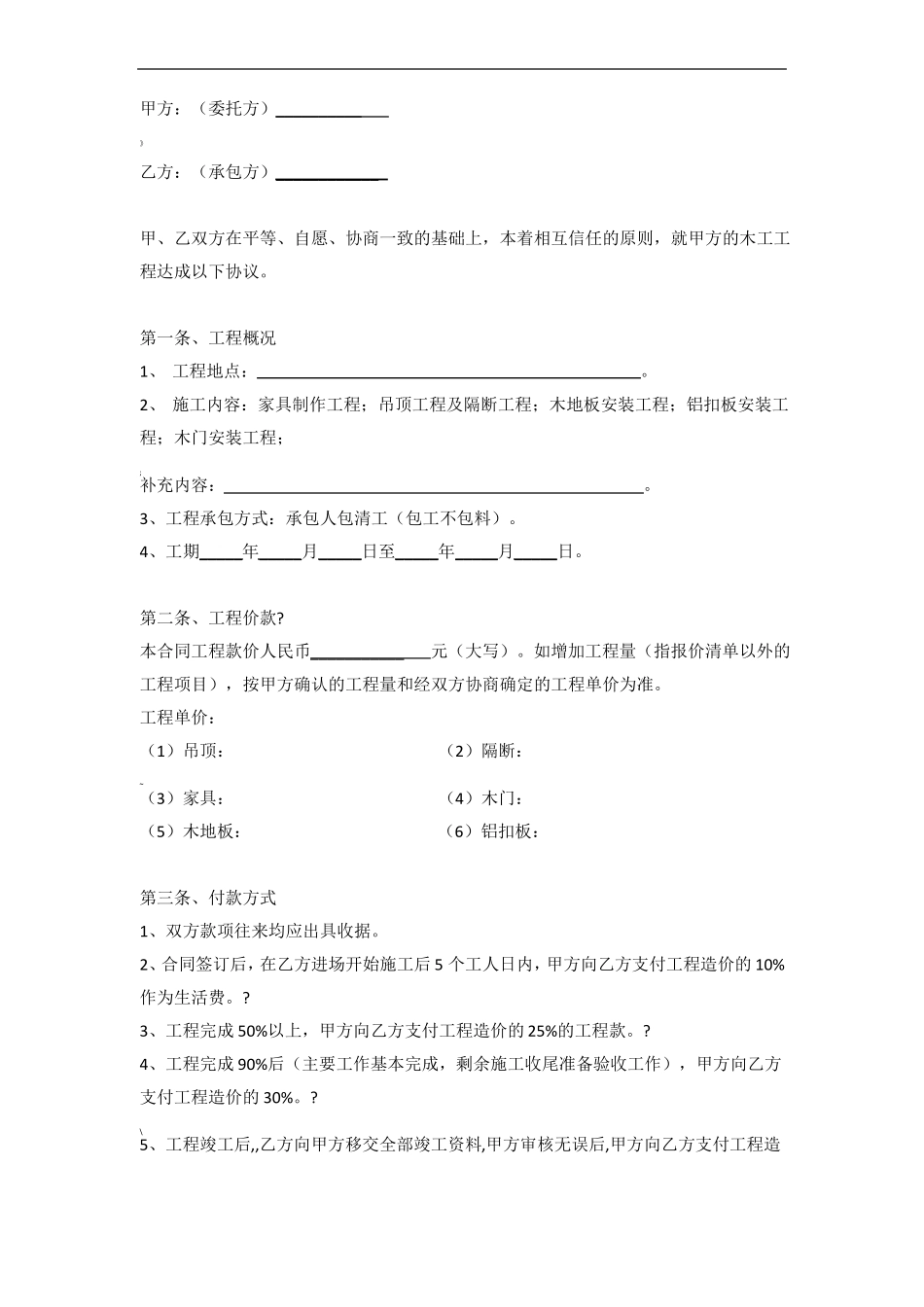 木工家装承包合同_第2页