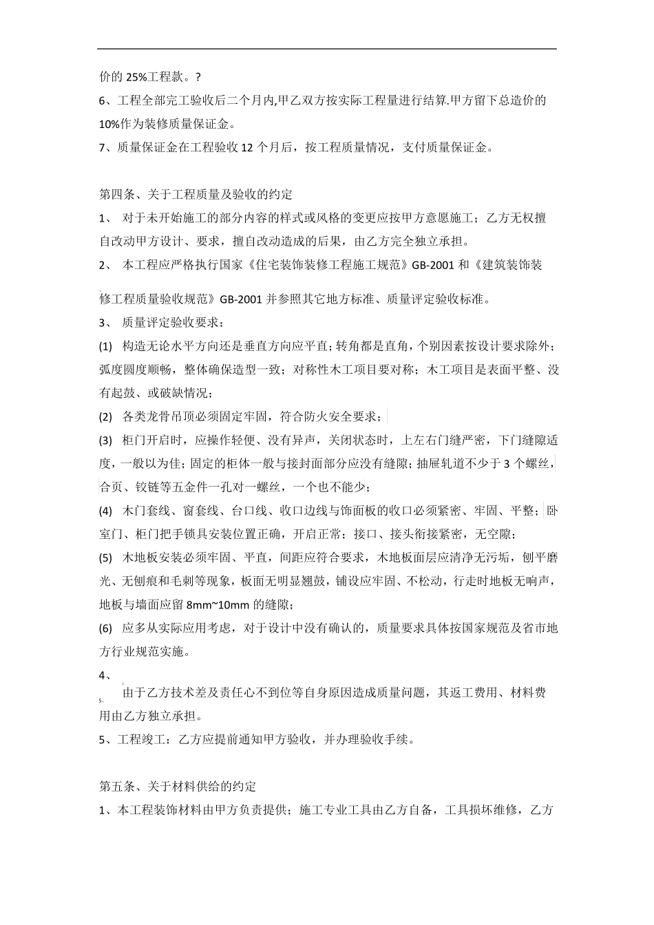 木工家装承包合同_第3页