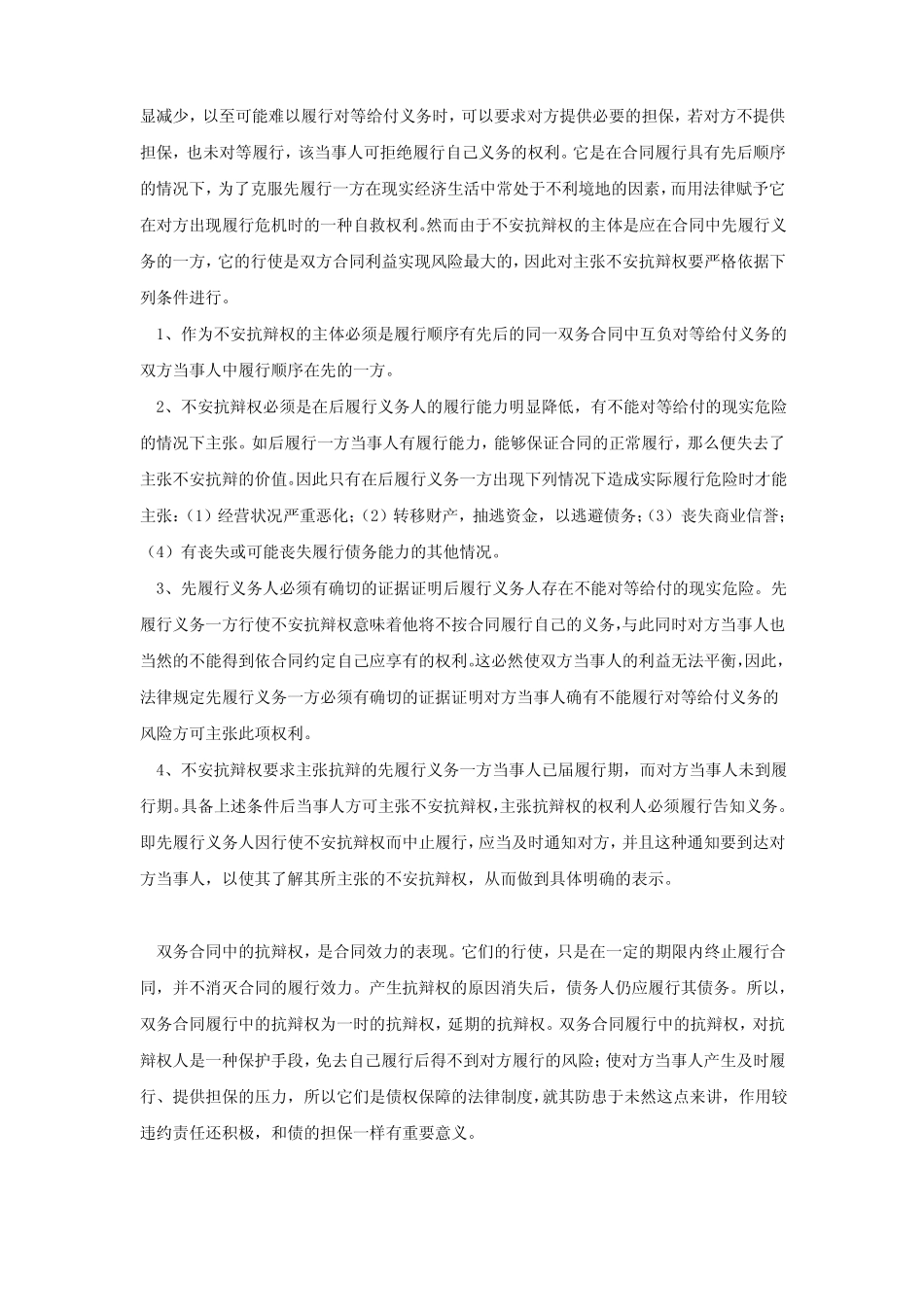 关于双务合同履行中的抗辩权_第3页