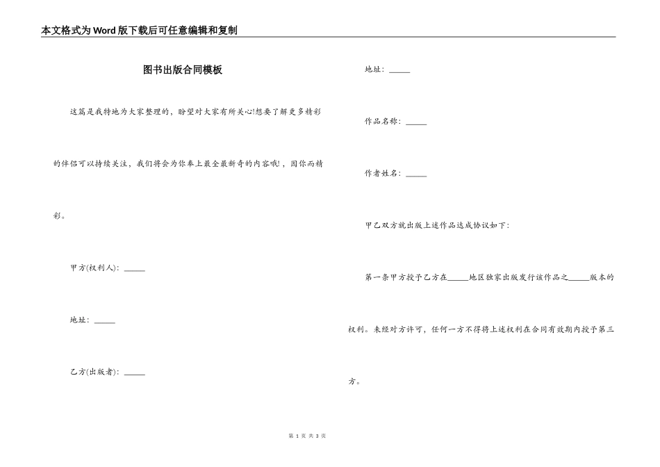 图书出版合同模板_第1页