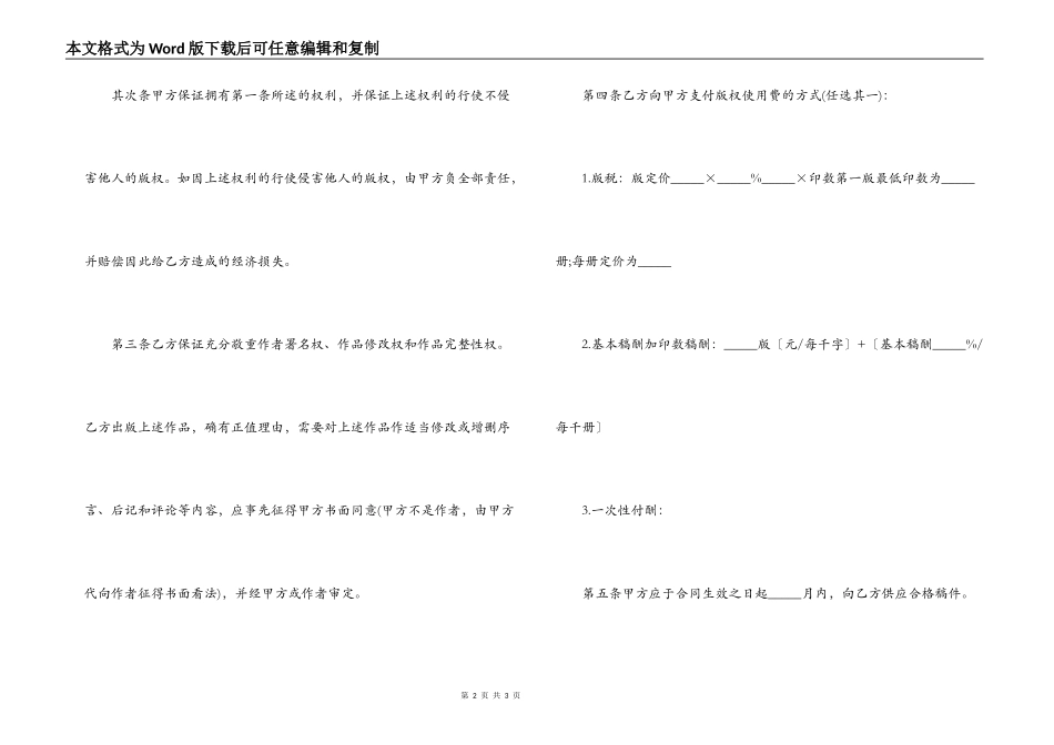 图书出版合同模板_第2页