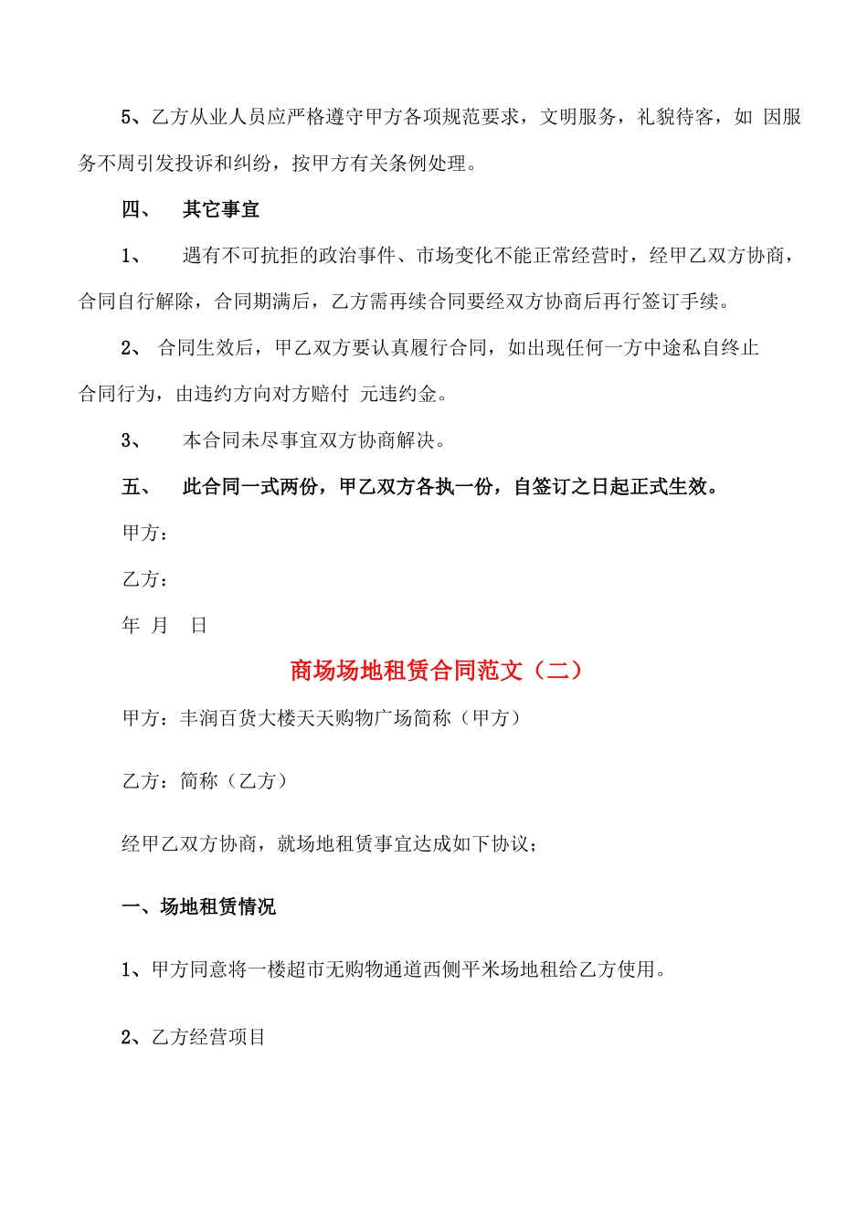 商场场地租赁合同范文_第2页