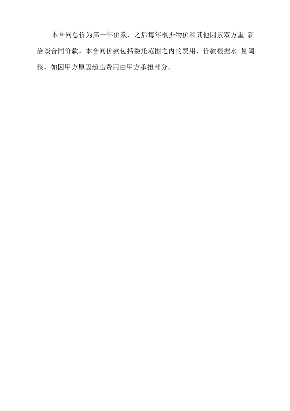 污水处理第三方运营合同_第2页