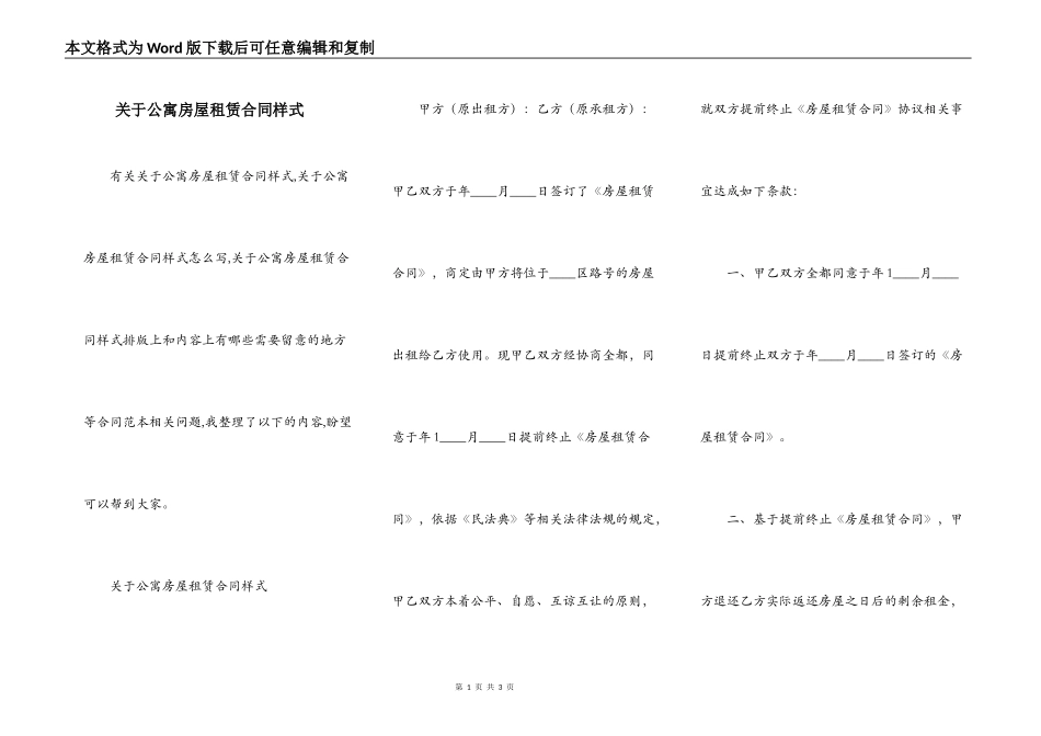 关于公寓房屋租赁合同样式_第1页